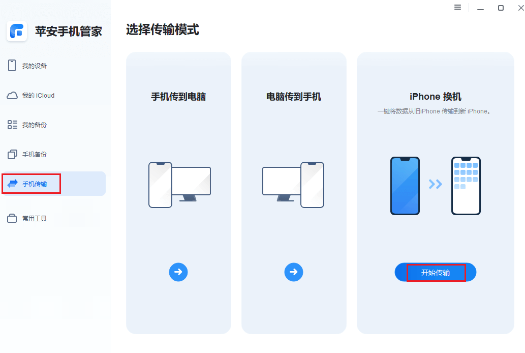 3.iPhone换机.png 3.iPhone换机.png