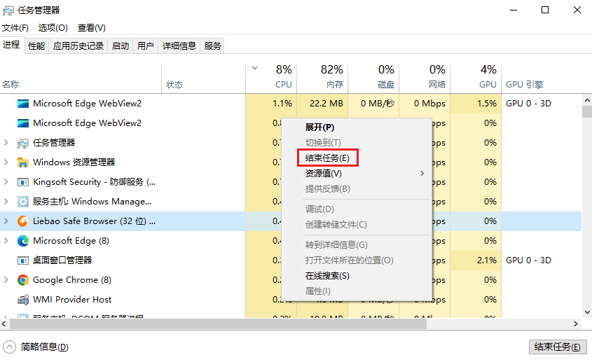 图片2.结束任务.png 图片2.结束任务.png
