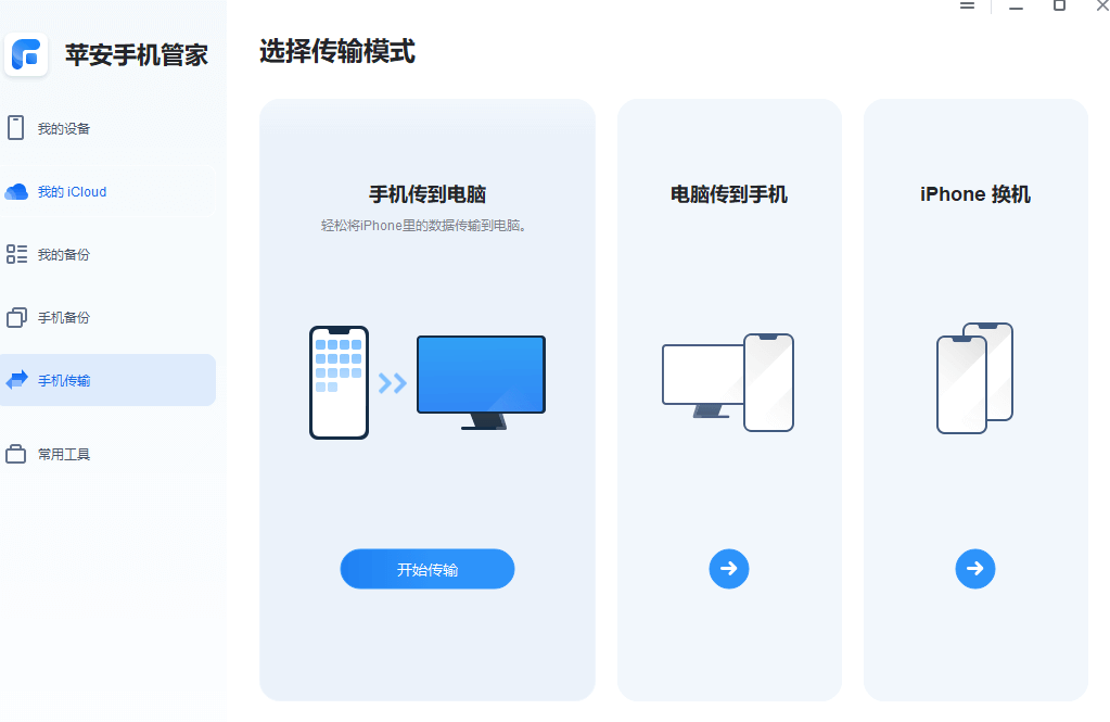 图片4.手机传输到电脑.png 图片4.手机传输到电脑.png