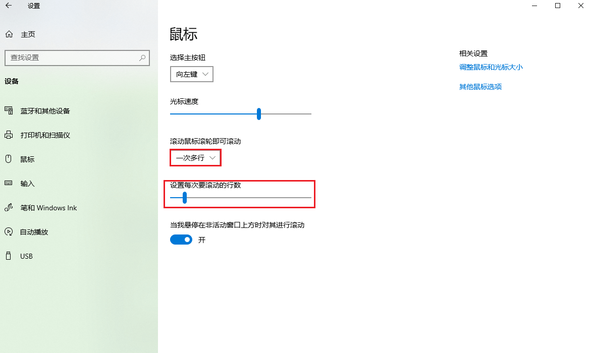 图片3.设置鼠标每次滚动的行数.png 图片3.设置鼠标每次滚动的行数.png