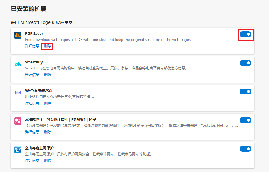 图片2.关闭或删除扩展.png 图片2.关闭或删除扩展.png