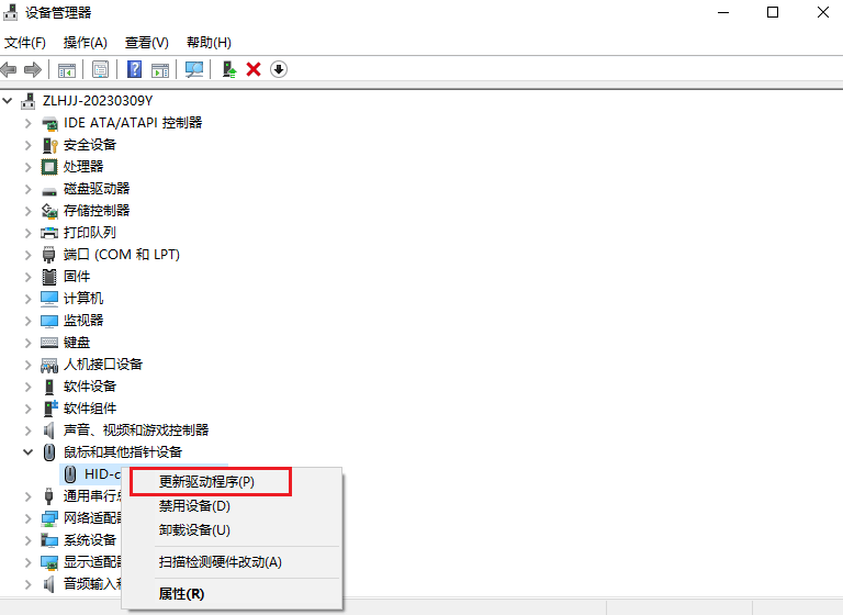 图片4.更新鼠标驱动.png 图片4.更新鼠标驱动.png