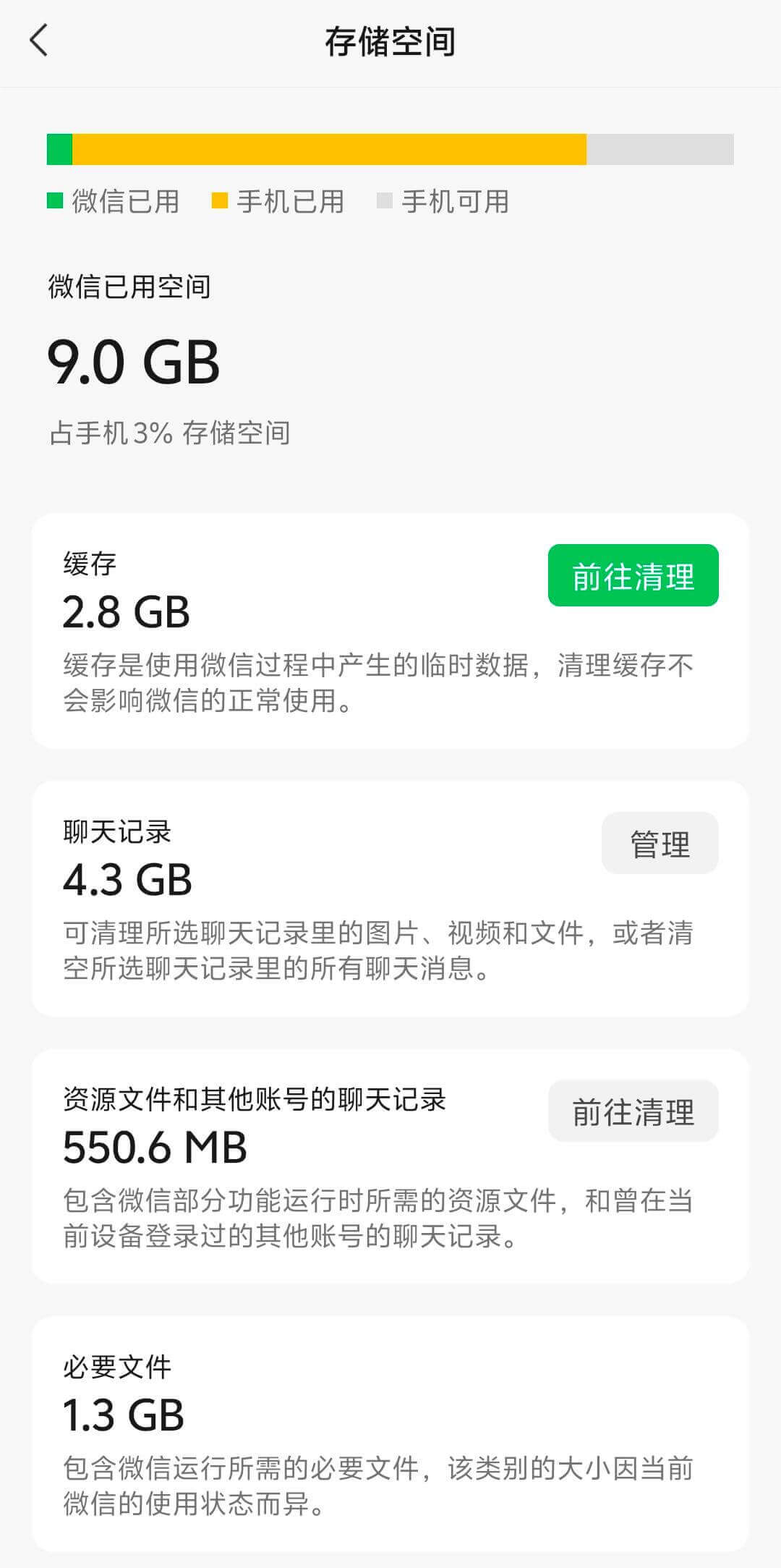 2.清理手机缓存.jpg 2.清理手机缓存.jpg