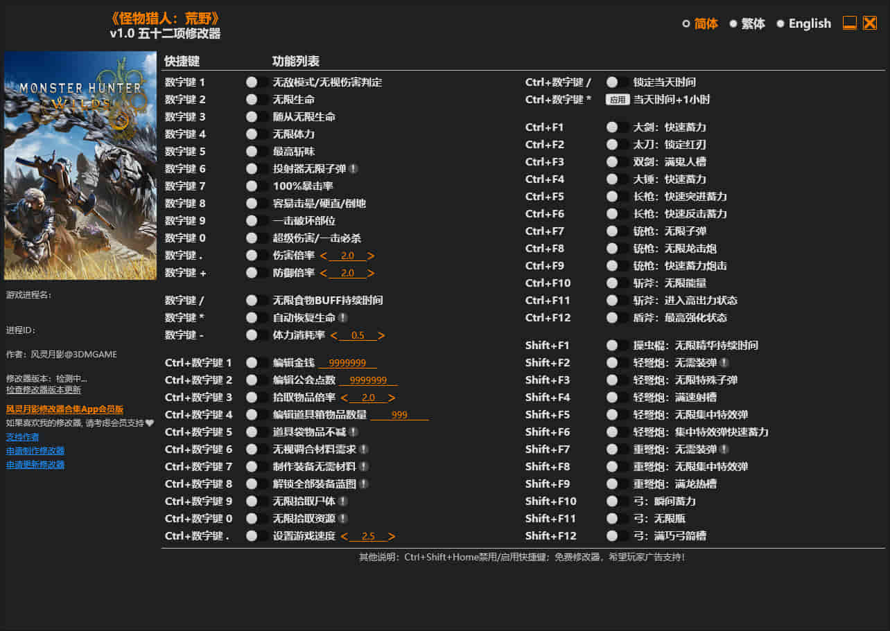 怪物猎人荒野修改器截图.jpg 怪物猎人荒野修改器截图.jpg