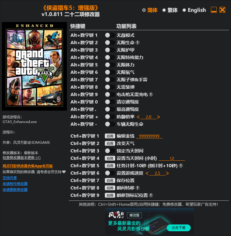 GTA5修改器.png GTA5修改器.png