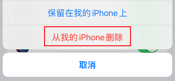 图片2.从我的iPhone删除.png 图片2.从我的iPhone删除.png