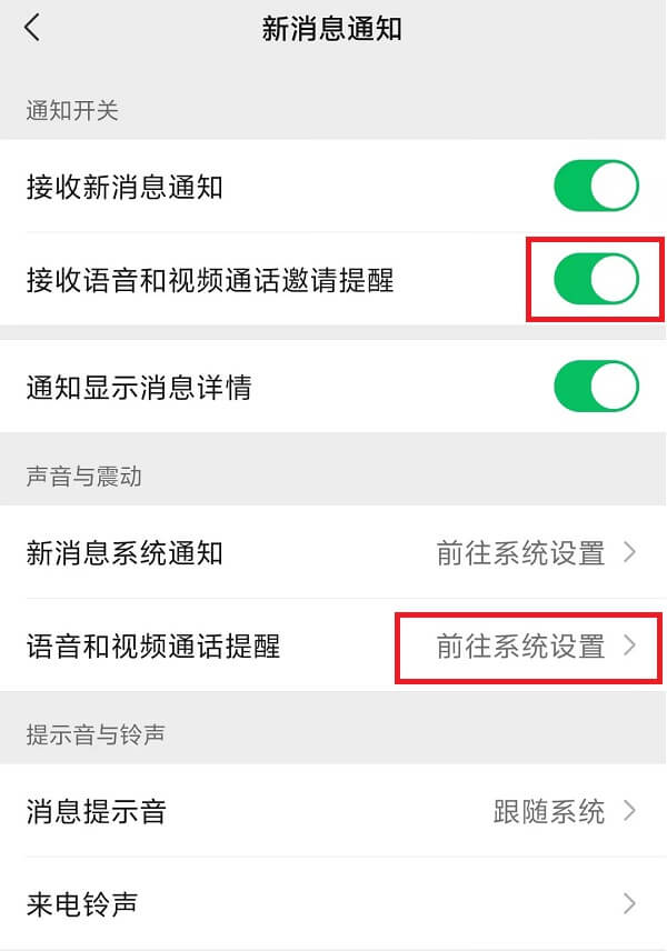 2.接收语音和视频通话邀请提醒.jpg 2.接收语音和视频通话邀请提醒.jpg