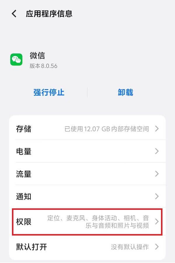 5.微信权限.jpg 5.微信权限.jpg