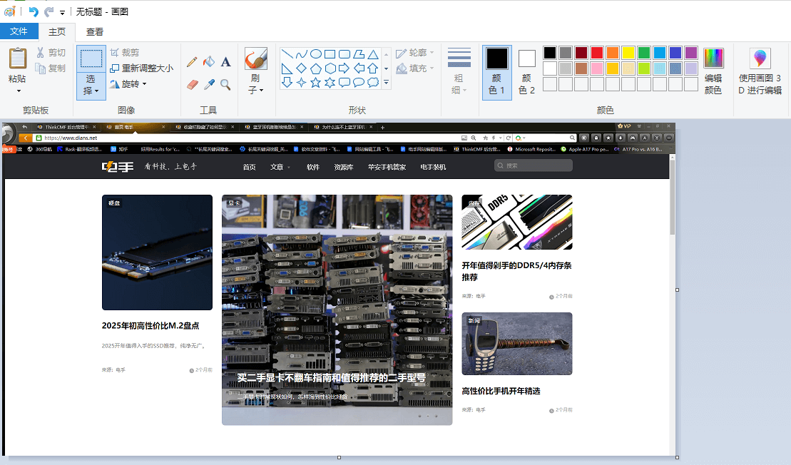 图片1.截图后粘贴到画图.png 图片1.截图后粘贴到画图.png