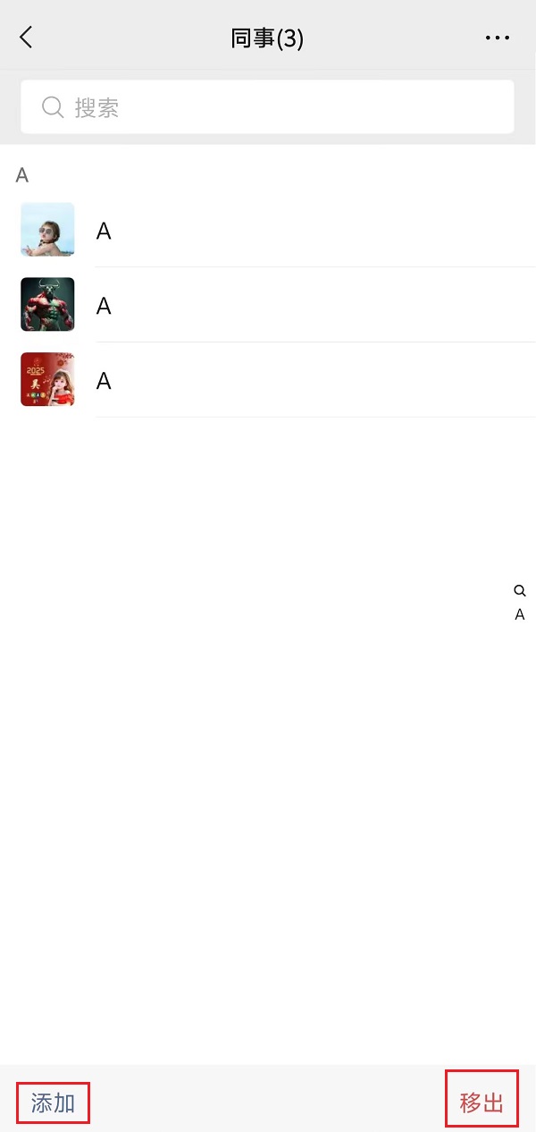 5.管理便签下的好友.jpg 5.管理便签下的好友.jpg