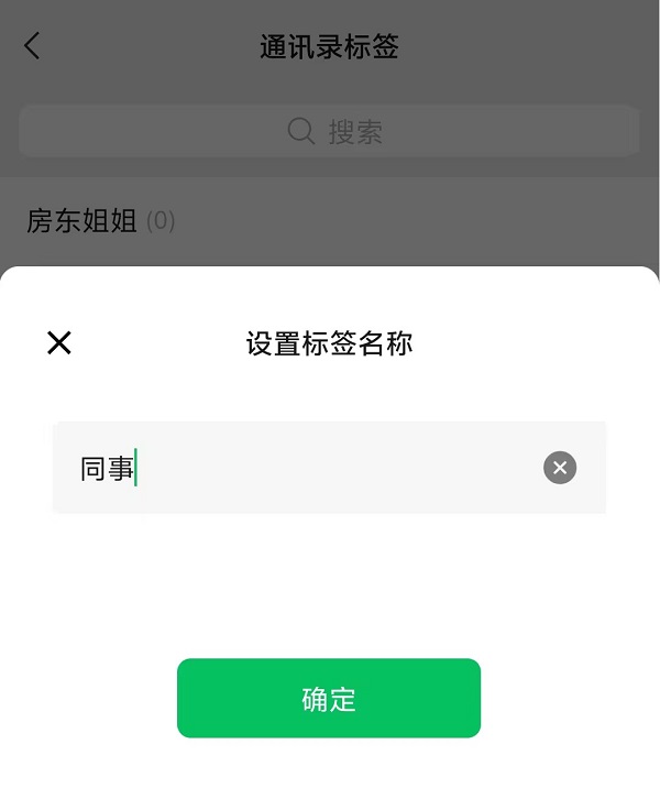 1.设置标签名并保存.jpg 1.设置标签名并保存.jpg