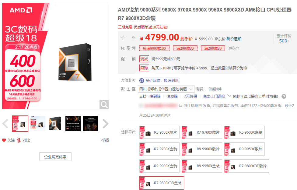 2. R7-9800X3D价格.png 2. R7-9800X3D价格.png