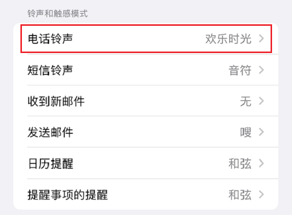 2.点击电话铃声.PNG 2.点击电话铃声.PNG