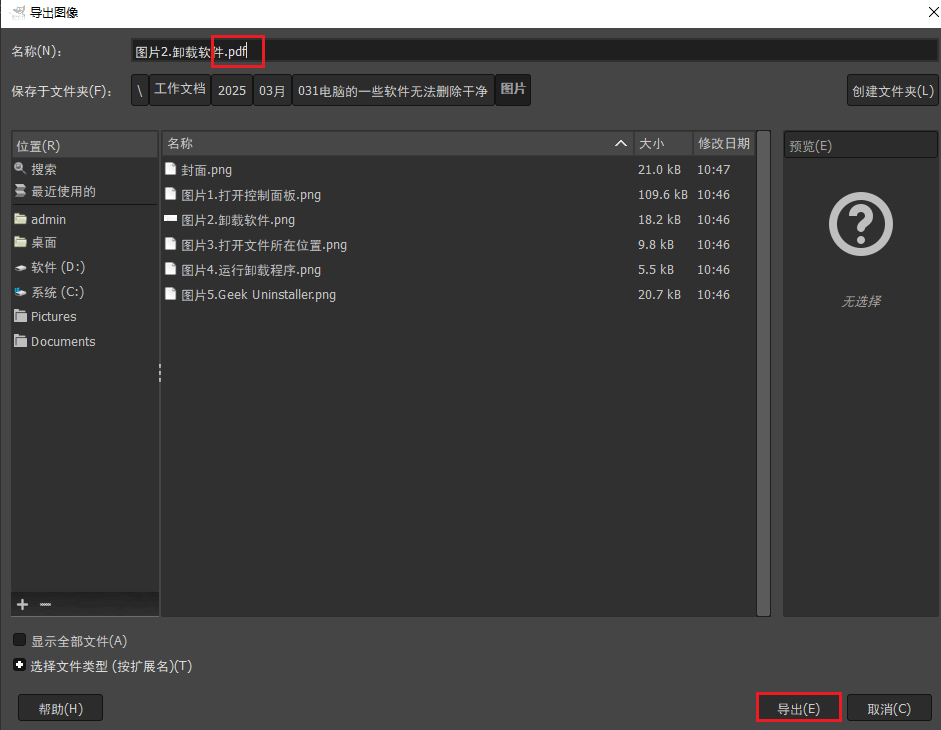 图片4.直接修改后缀并导出.png 图片4.直接修改后缀并导出.png