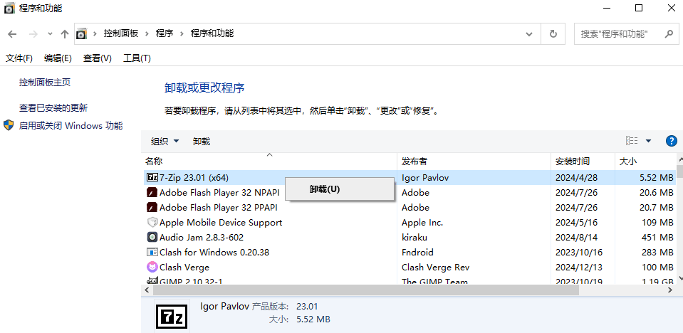 图片2.卸载软件.png 图片2.卸载软件.png