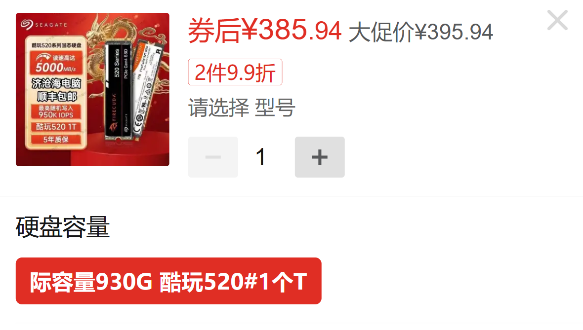 8.希捷520价格.png 8.希捷520价格.png