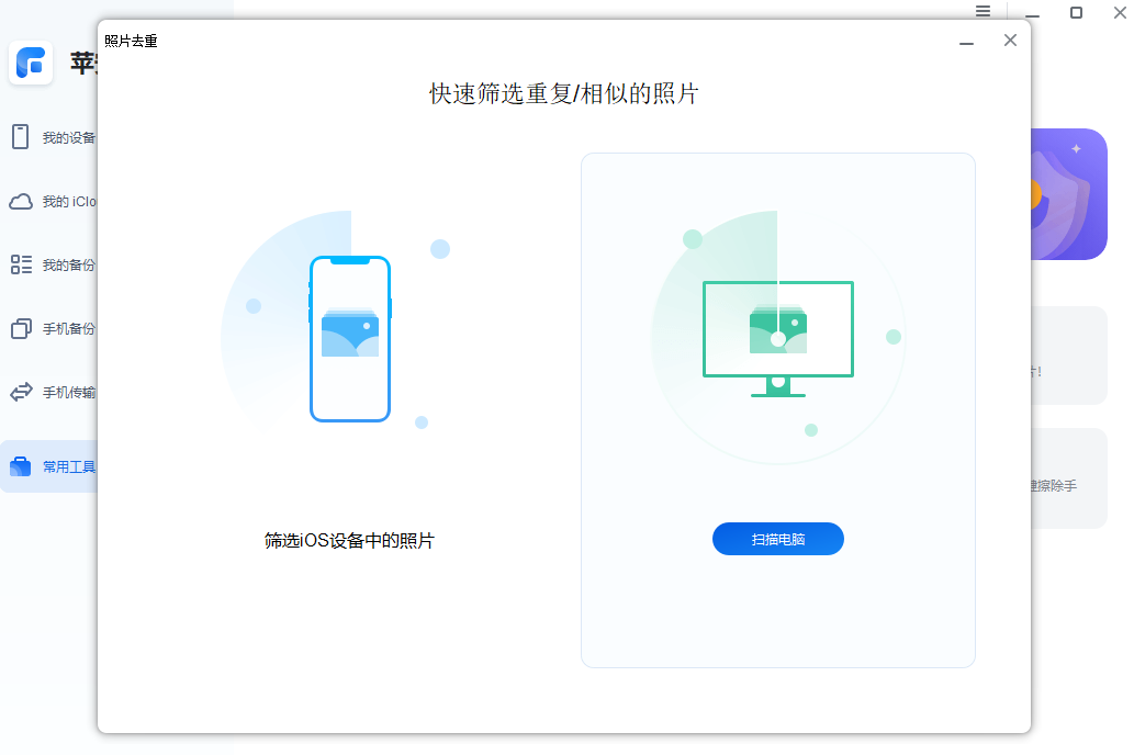 图片2.扫描电脑.png 图片2.扫描电脑.png