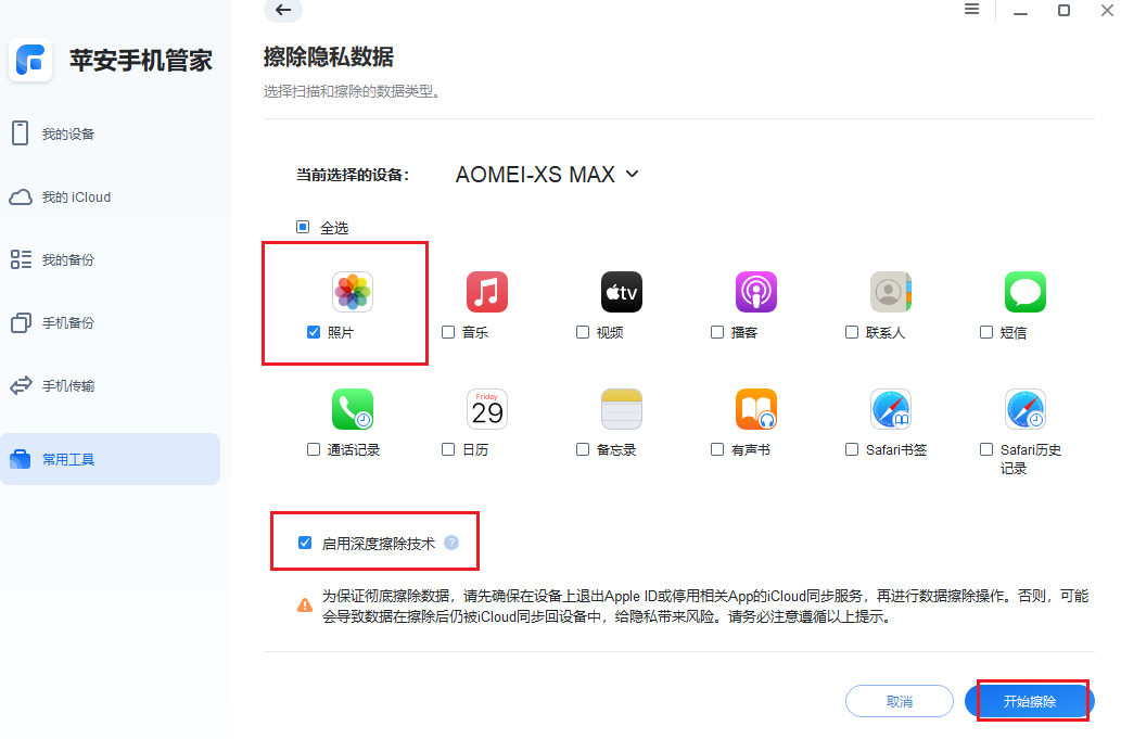 图片13.擦除照片数据.png 图片13.擦除照片数据.png