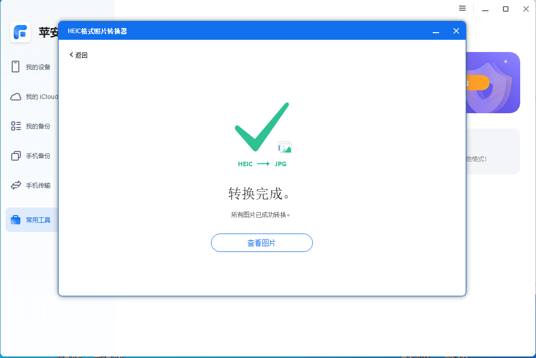 图片6.转换完毕.png 图片6.转换完毕.png