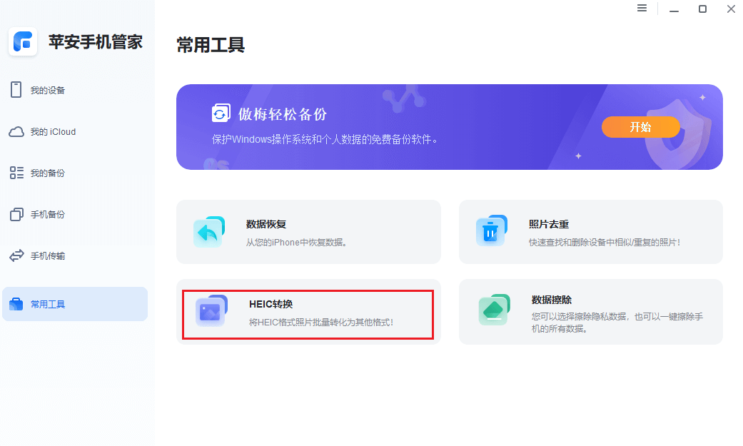 图片4.heic格式转换.png 图片4.heic格式转换.png