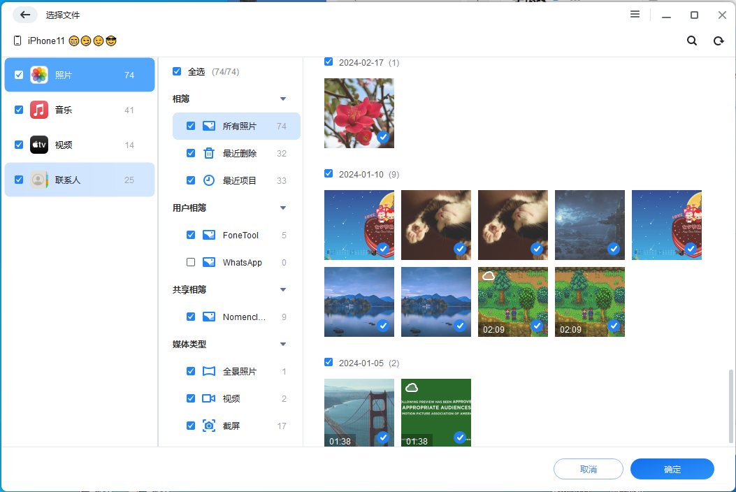 图片4选择要传输的图片和视频.png 图片4选择要传输的图片和视频.png