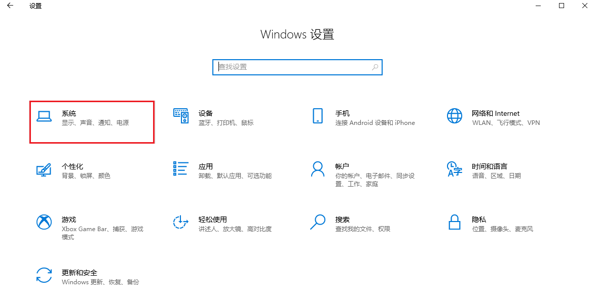 图片1.设置-系统.png 图片1.设置-系统.png