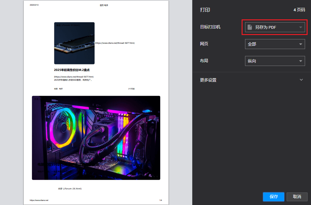 图片3.打印保存为PDF.png 图片3.打印保存为PDF.png
